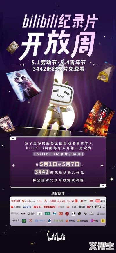 三年片大片哔哩哔哩：网友热议平台内容丰富，期待更多优质原创作品与互动体验提升