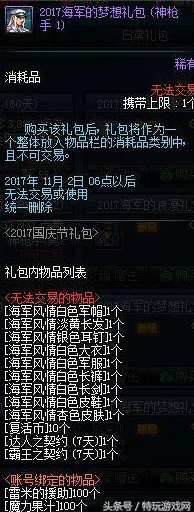 DNF国庆礼包如何选择：哪些宝珠是玩家的首选？