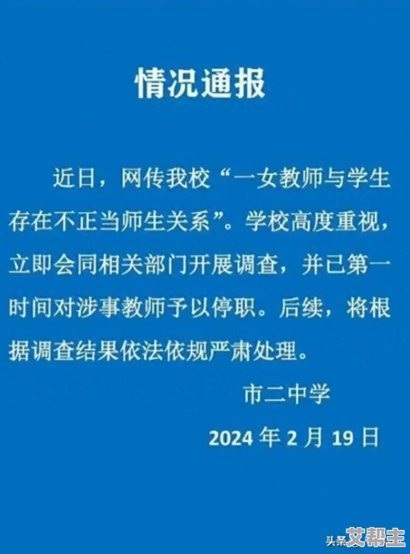 性xxxxxxx18老师被曝与多名学生不当关系，震惊教育界，引发社会广泛关注和讨论！