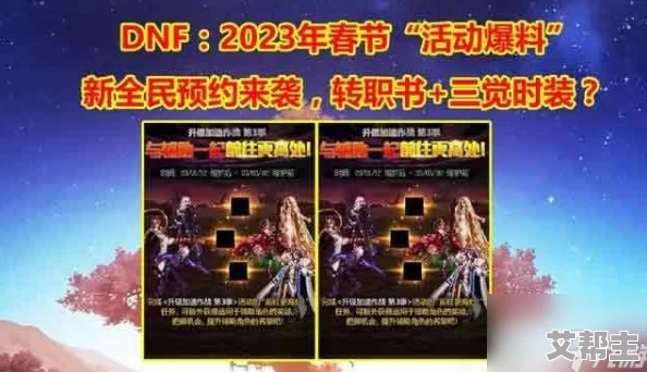 DNF2024嘉年华活动具体开启时间以及预热详情介绍