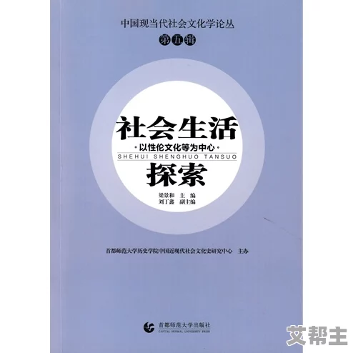 一伦一性一交一配：探讨人际关系中的伦理、性别与社会互动的多维视角与实践意义