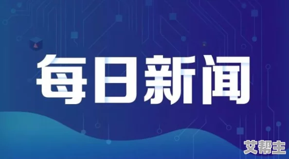 日本亲近相尾中文：文化交流新趋势，推动中日友好关系再上新台阶