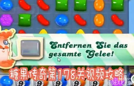 糖果传奇98关通关技巧全解析：详细过关攻略助你顺利闯关