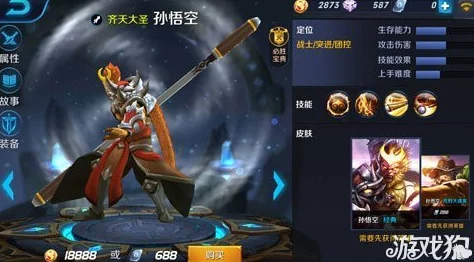 《王者荣耀》孙悟空5V5高阶打法攻略：巧用技能战术，解锁全新连招与团队配合技巧