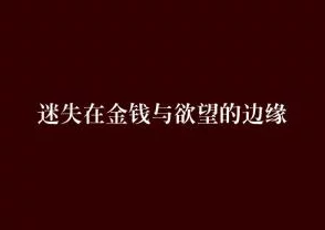 在欲望与痛苦交织的边缘，轻声细语中探寻快感的极致之旅