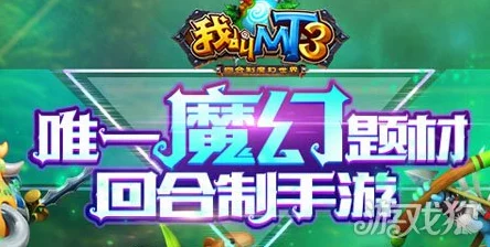 《我叫MT3》资深玩家揭秘：老司机精心总结的10句游戏攻略金句大放送！