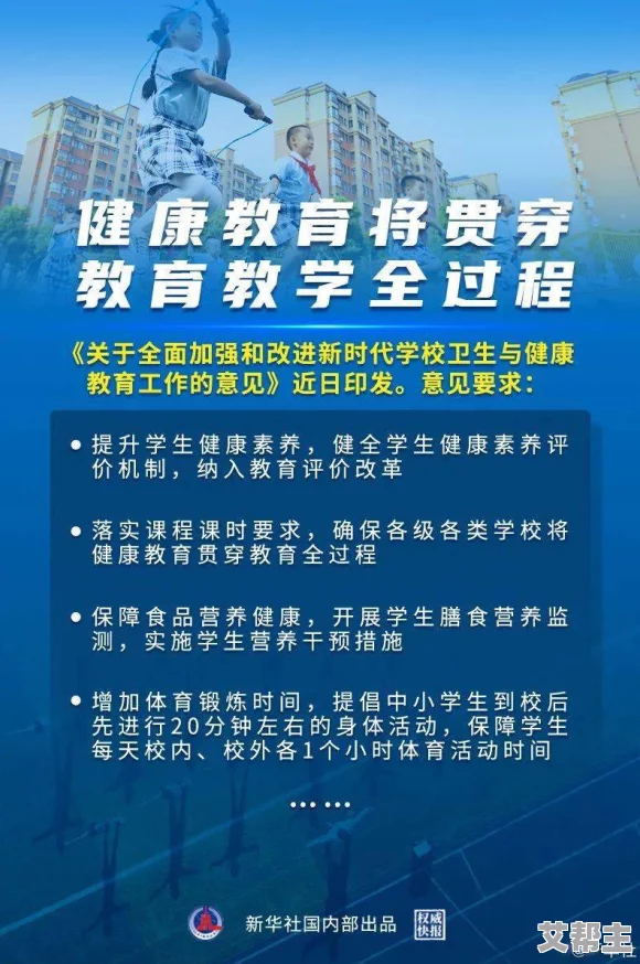 亚洲性之站最新进展消息：新研究揭示性健康教育在提升青少年意识方面的重要性与影响力