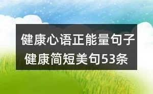 免费毛片试看让我们关注健康与积极的生活方式，共同传播正能量，享受美好人生中的每一个瞬间！