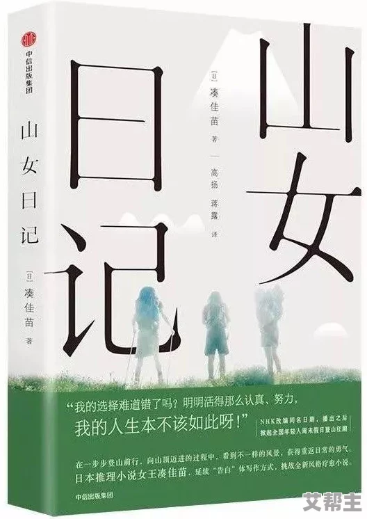 小菊的放荡日记高h无删减全 据说作者是位神秘女作家