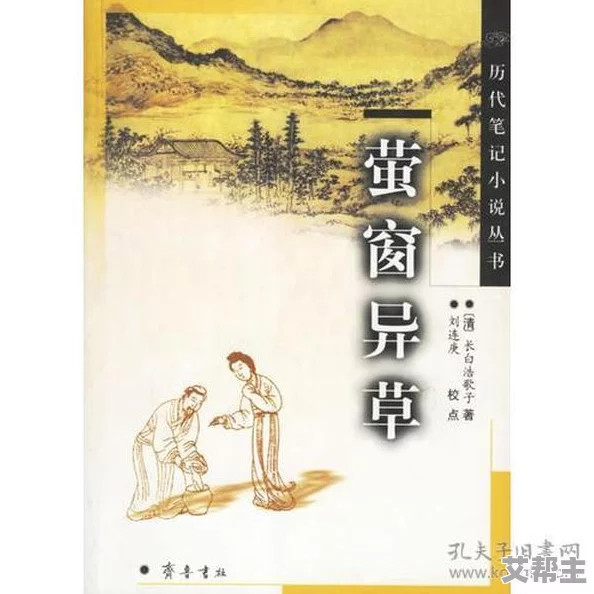 乱小说录目伦200篇将曲勒此书汇集了古代文人笔记中的奇闻异事及轶闻趣事